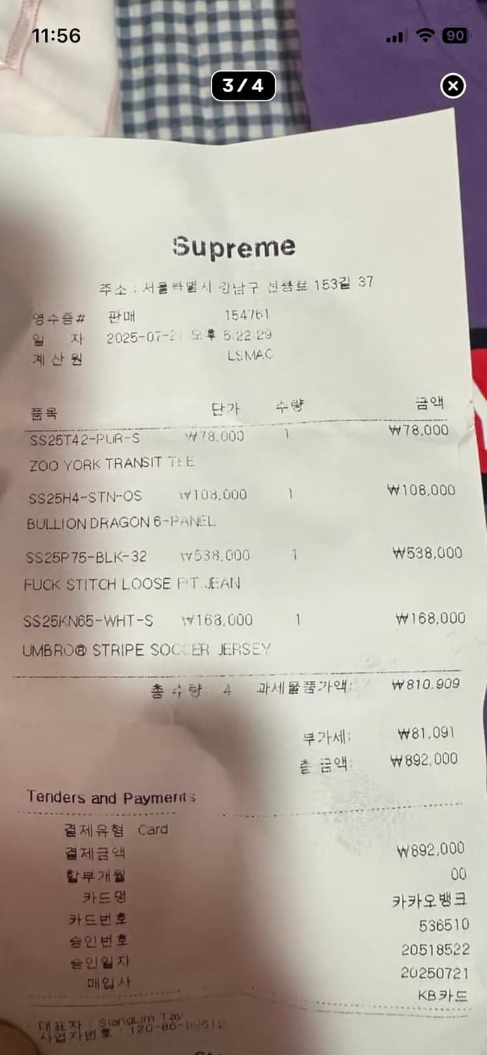 슈프림 25ss 주욕 티셔츠 반팔 퍼플 S 상품이미지3