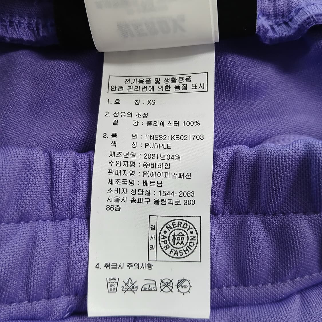 널디 NERDY 보라색 트레이닝복 세트 상품이미지9