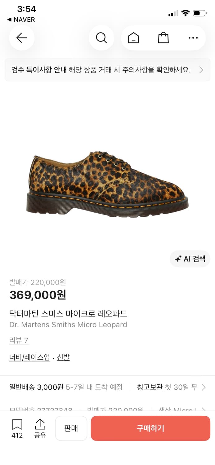 닥터마틴 스미스 레오파드 송치 판매합니다 상품이미지2