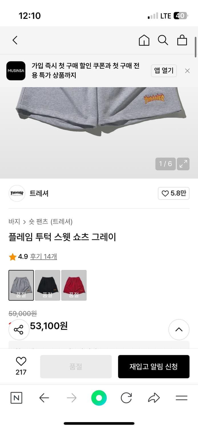 트레셔 스웻 쇼츠 L사이즈(새상품) 상품이미지3