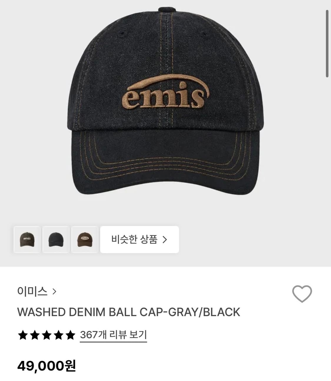 이미스 워시드 데님 볼캡 상품이미지1