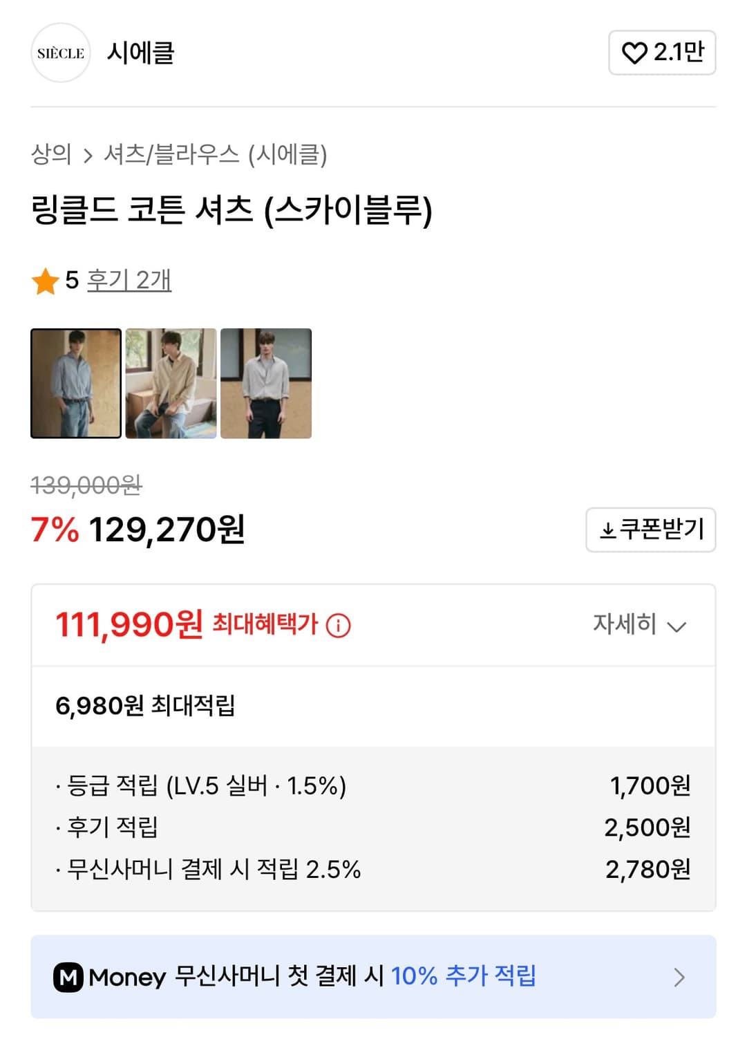 시에클 링클드 코튼셔츠 스카이블루 L 판매합니다 상품이미지3