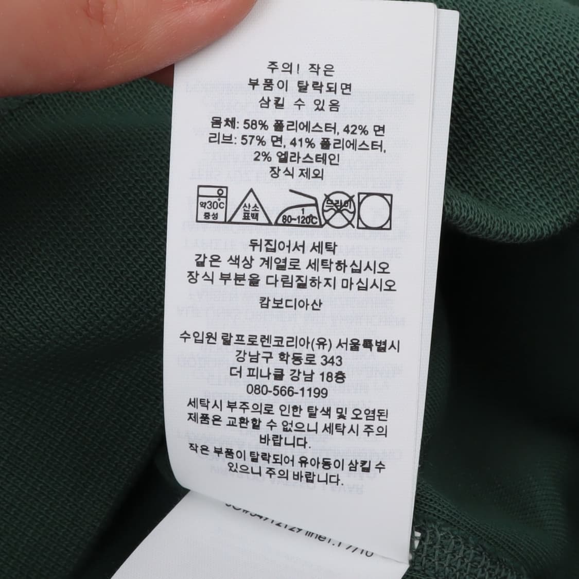 폴로 랄프로렌 QR 그린 크루넥 스웻셔츠 상품이미지10