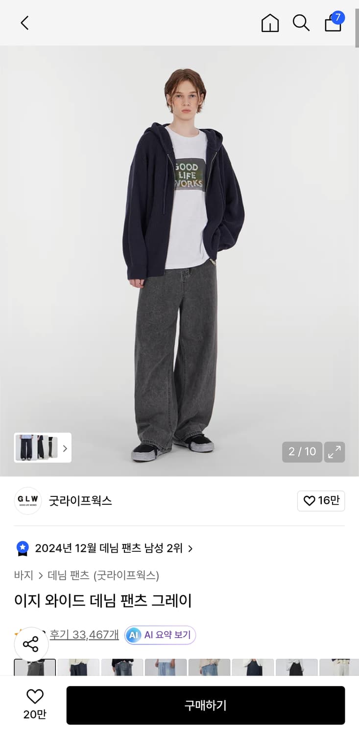 굿라이프웍스 이지 와이드 데님 팬츠 그레이 상품이미지3