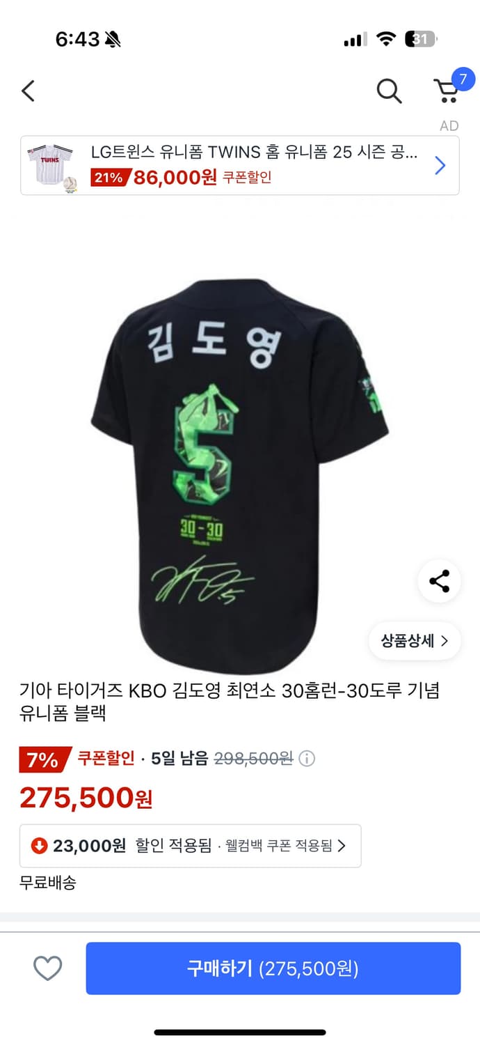 기아타이거즈 김도영 30-30 한정판 유니폼 판매합니다 상품이미지1