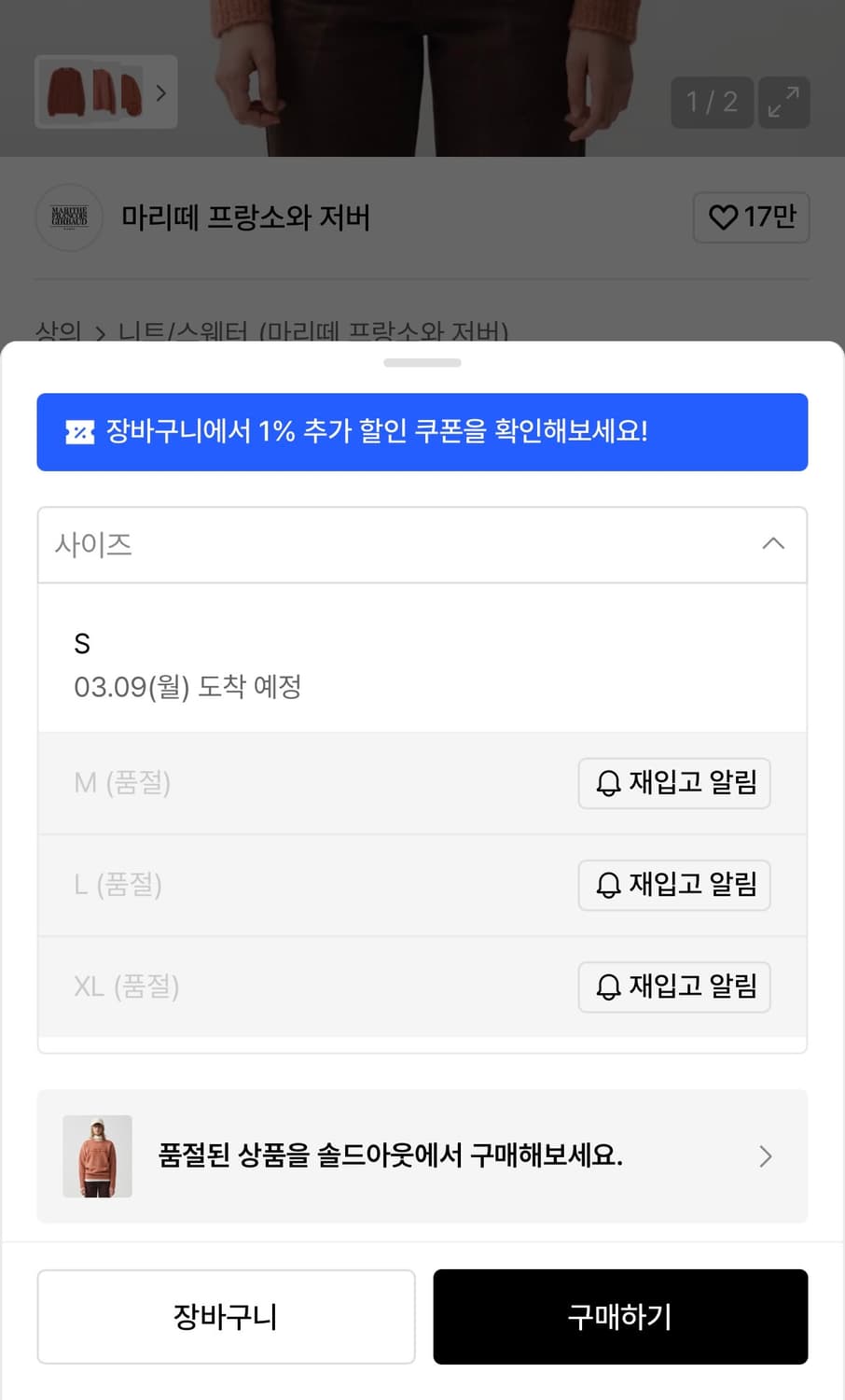 {미착용 새상품 / 정가 14.9} 마리떼 스웨터 니트 L (택O) 상품이미지3