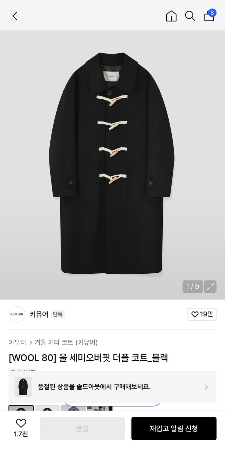 키뮤어 울 세미오버핏 더플 코트 떡볶이 코트 상품이미지1