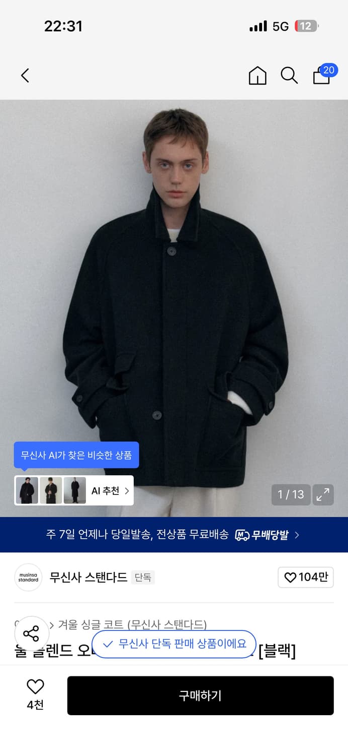 무탠다드 울 블렌드 오버사이즈 하프 발마칸 코트 상품이미지1