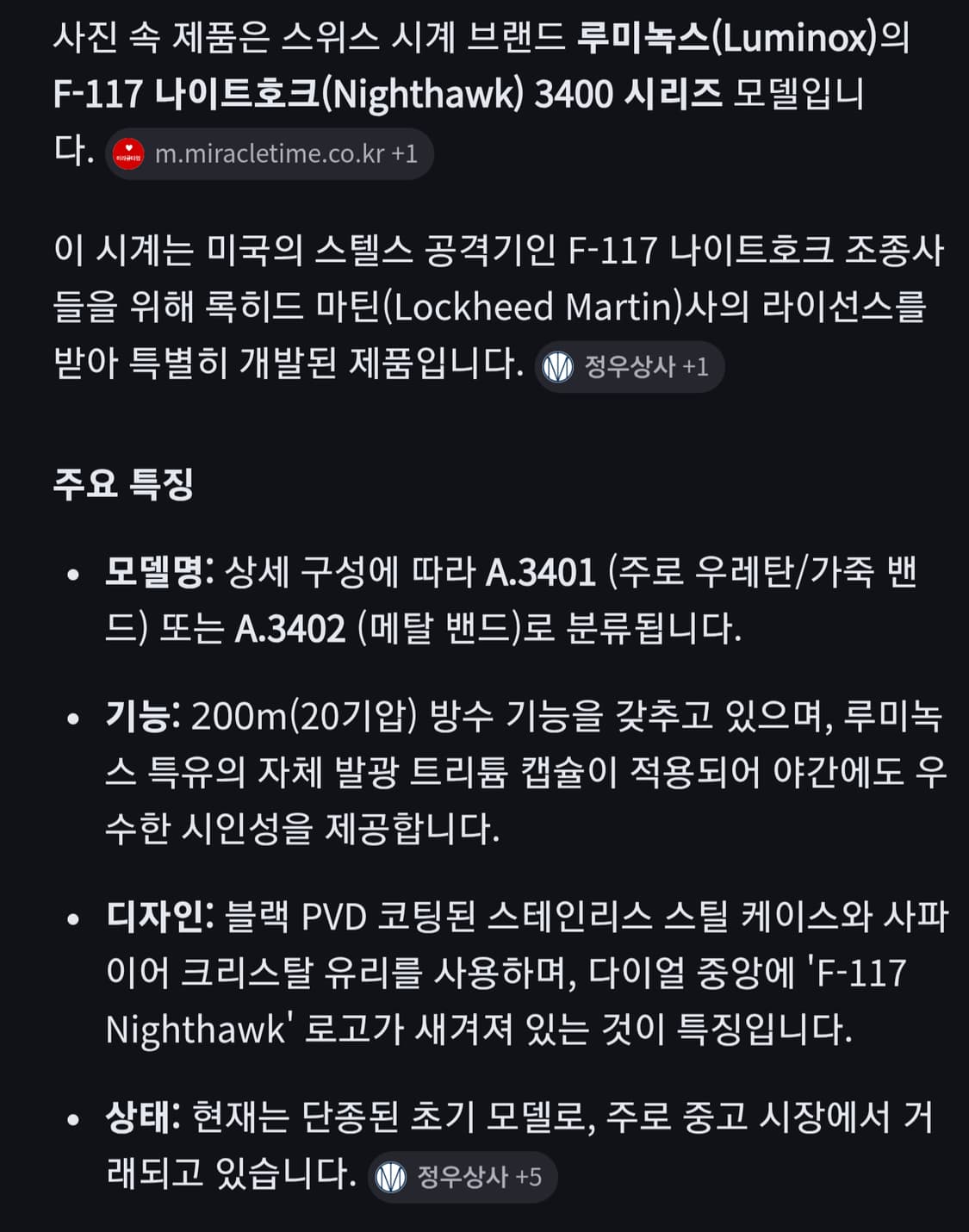 루미녹스 F-117 나이트호크 3401 상품이미지5