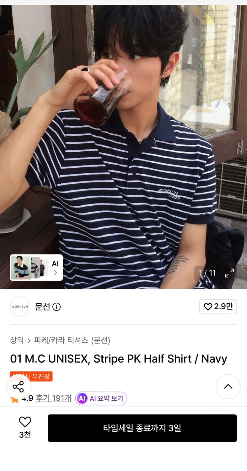 문선 스트라이프 pk 반팔 상품이미지6