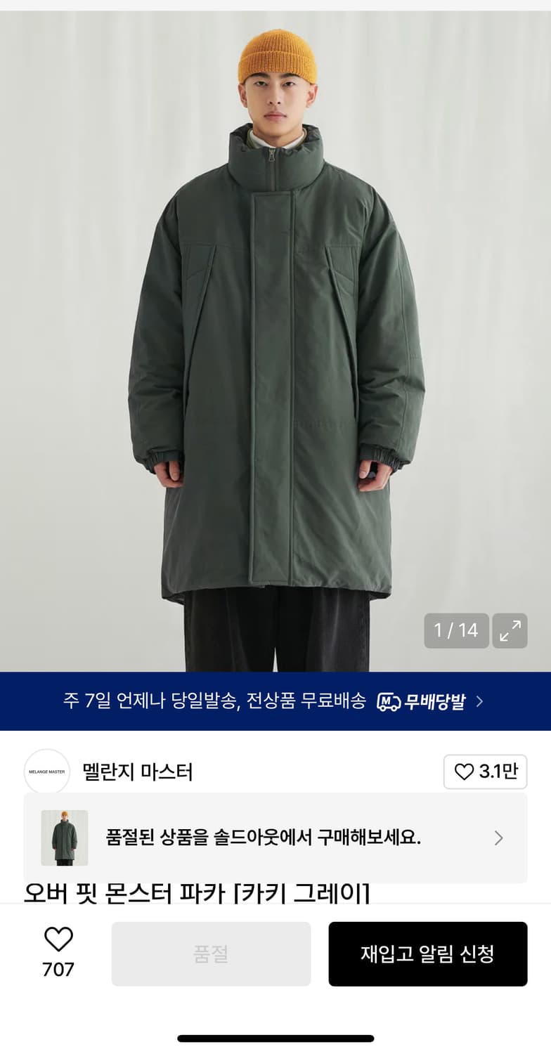 새상품 멜란지 마스터 오버핏 몬스터 파카 L 상품이미지1