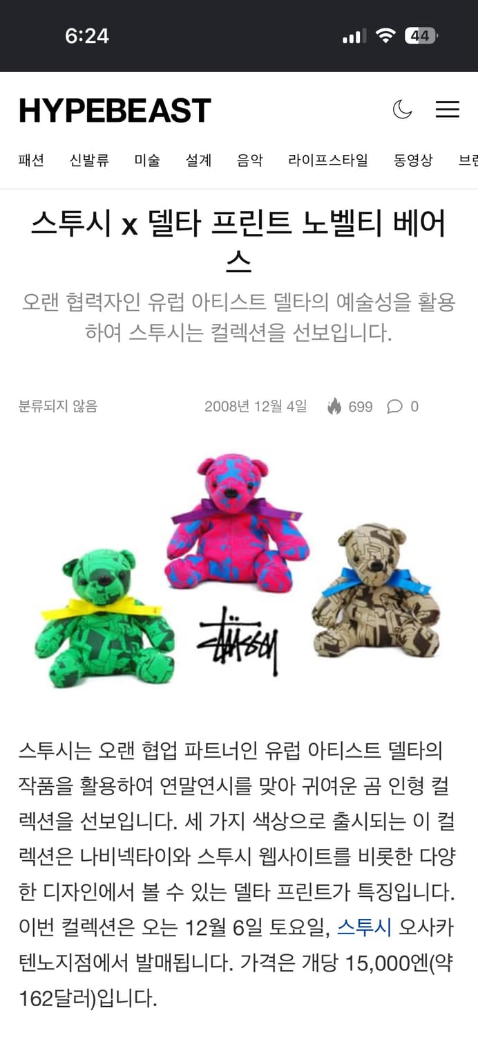 스투시 테디 베어 곰인형 상품이미지7