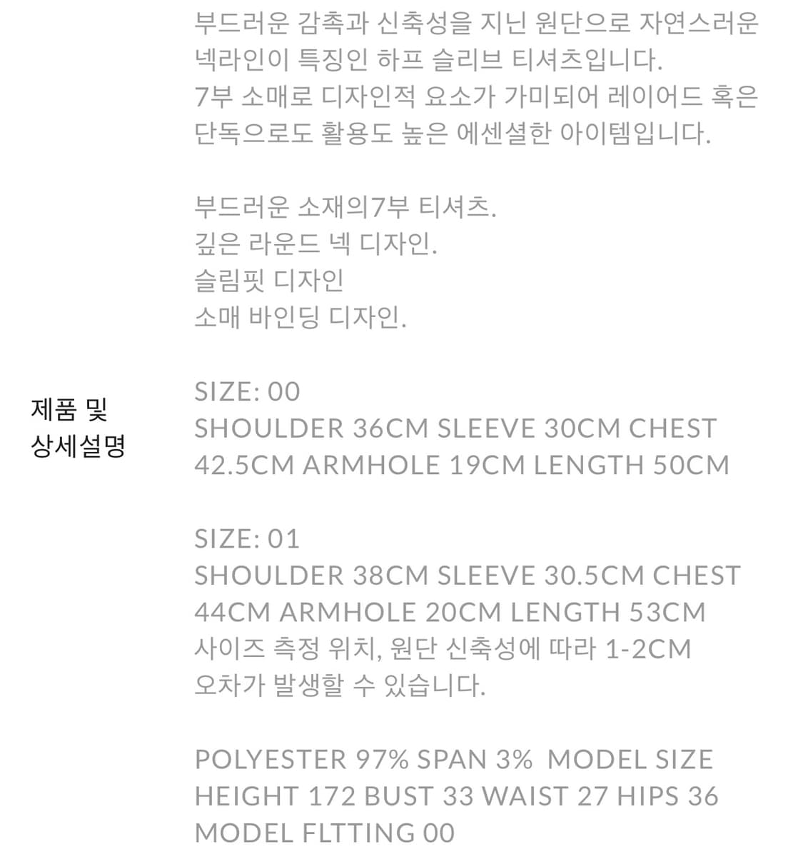 포코포스카 7부 자카드 티셔츠 상품이미지8