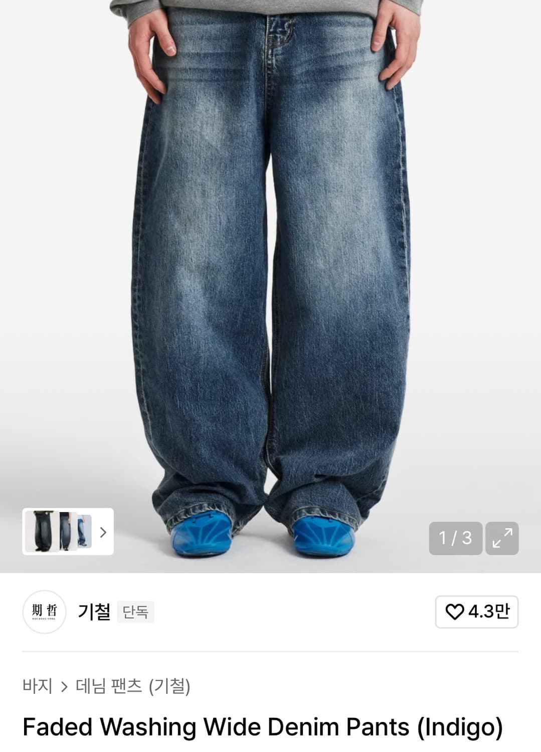 기철 와이드 데님 팬츠 S 상품이미지1