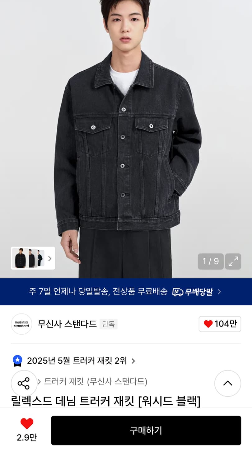 무신사스탠다드 릴렉스드 데님 트러커 자켓 L [워시드블랙] 상품이미지2