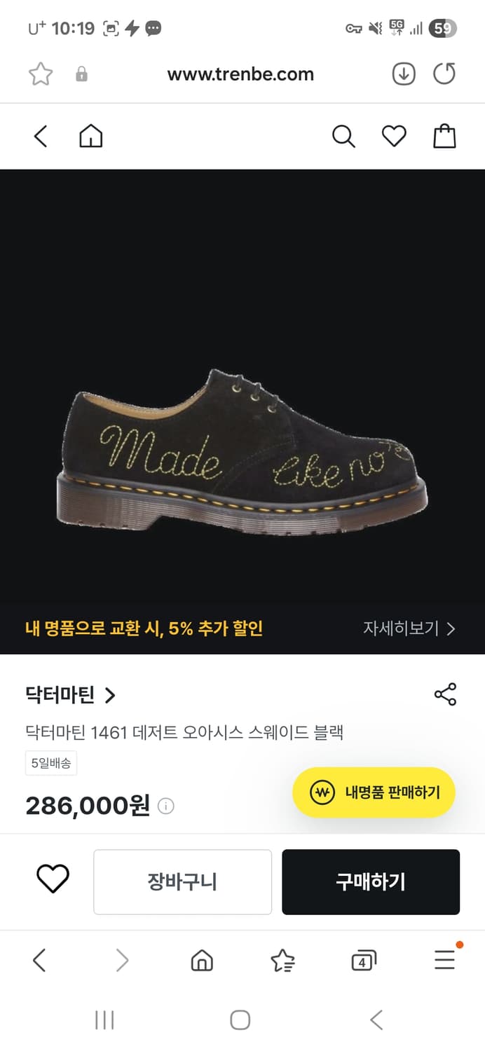 닥터마틴 데저트오아시스 한번착용한 상품 사이즈 uk6 상품이미지1