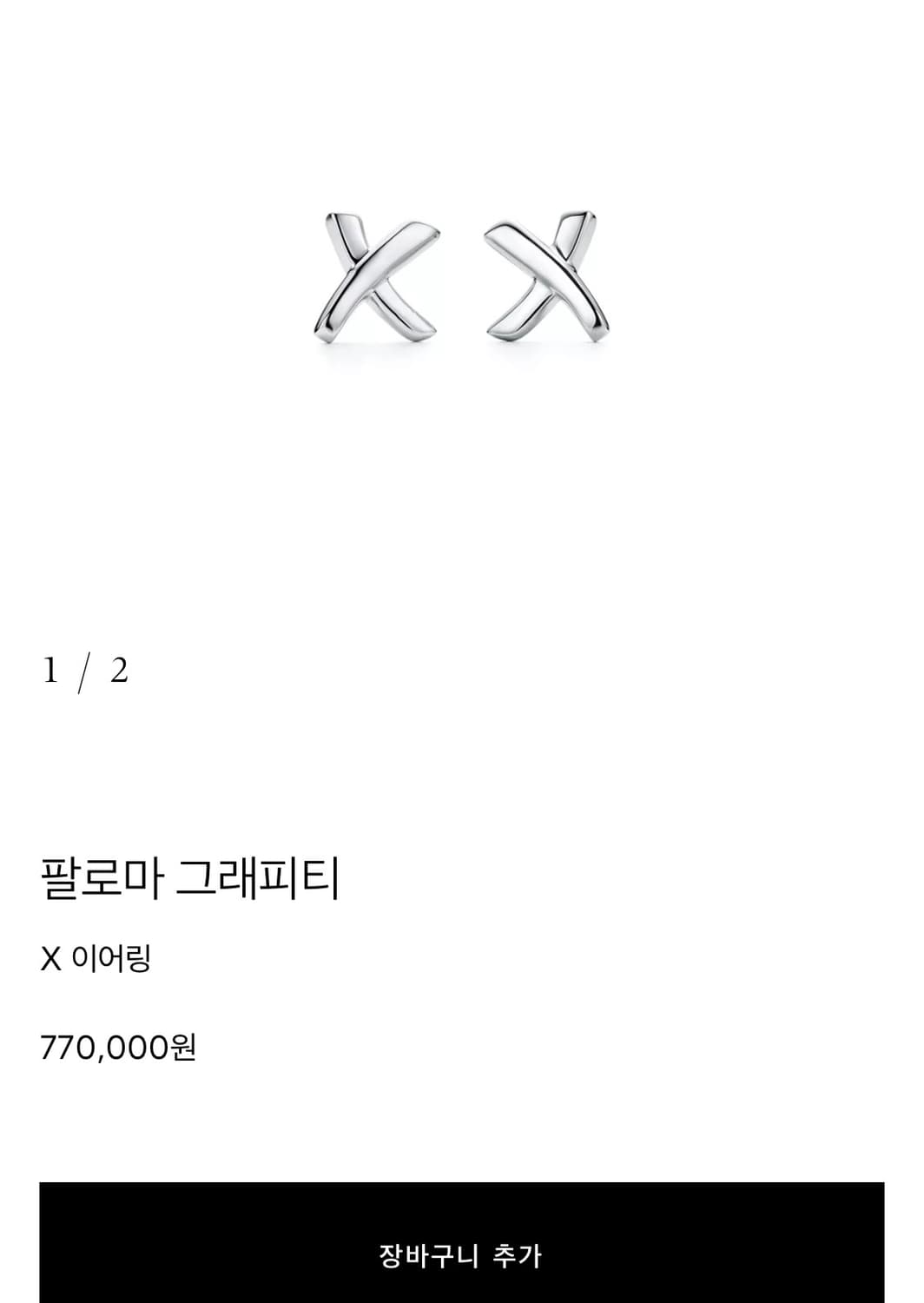 피카소 그래피티 엑스 귀걸이 상품이미지1