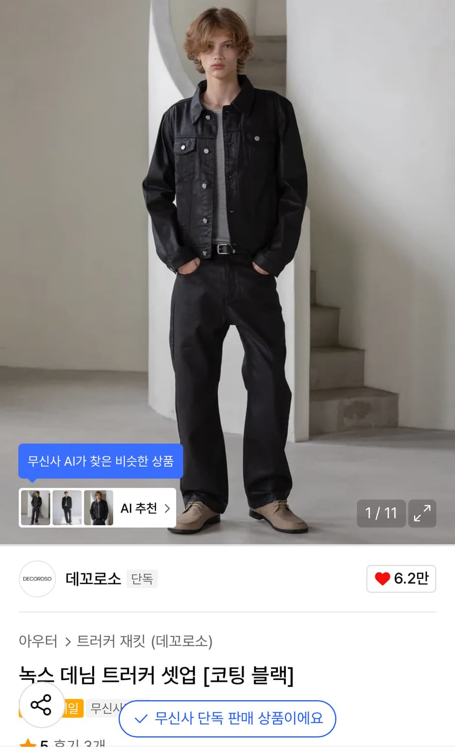 데꼬로소 데님 셋업 상품이미지1