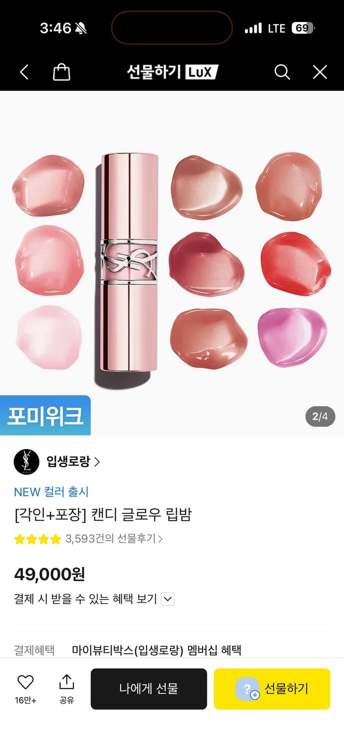 입생로랑 캔디글로우 립밤 상품이미지2