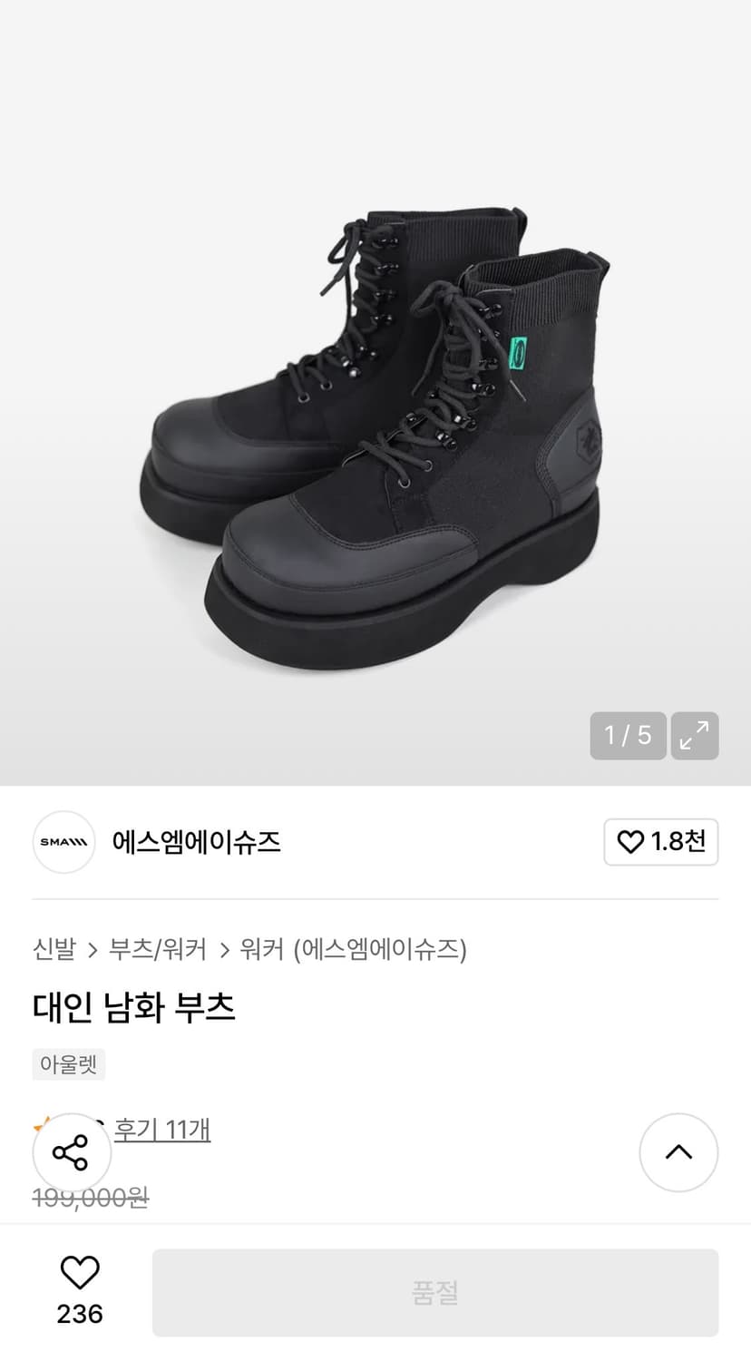 에스엠에이 대인남화부츠 270 상품이미지5