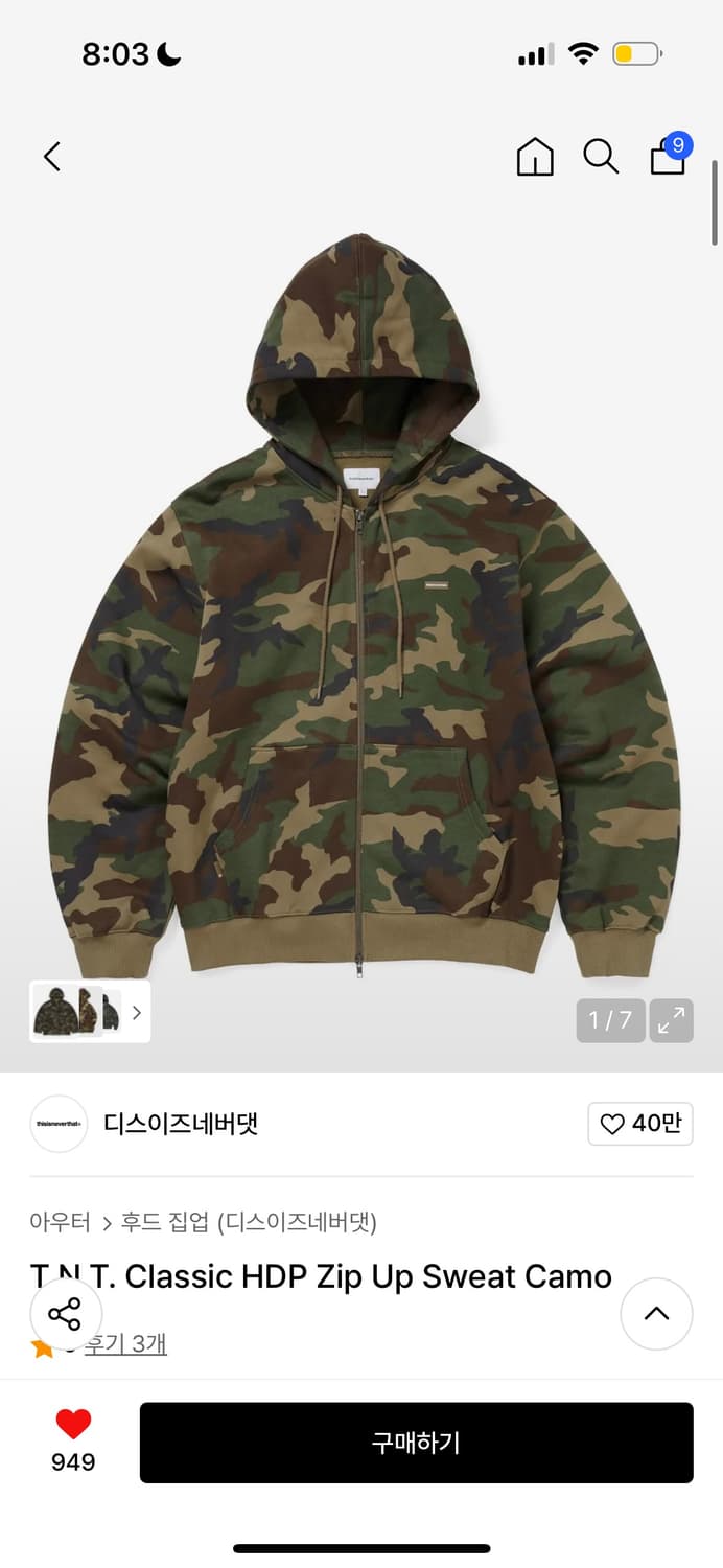 디스이즈네버뎃 카모 후드집업 구해요 상품이미지1