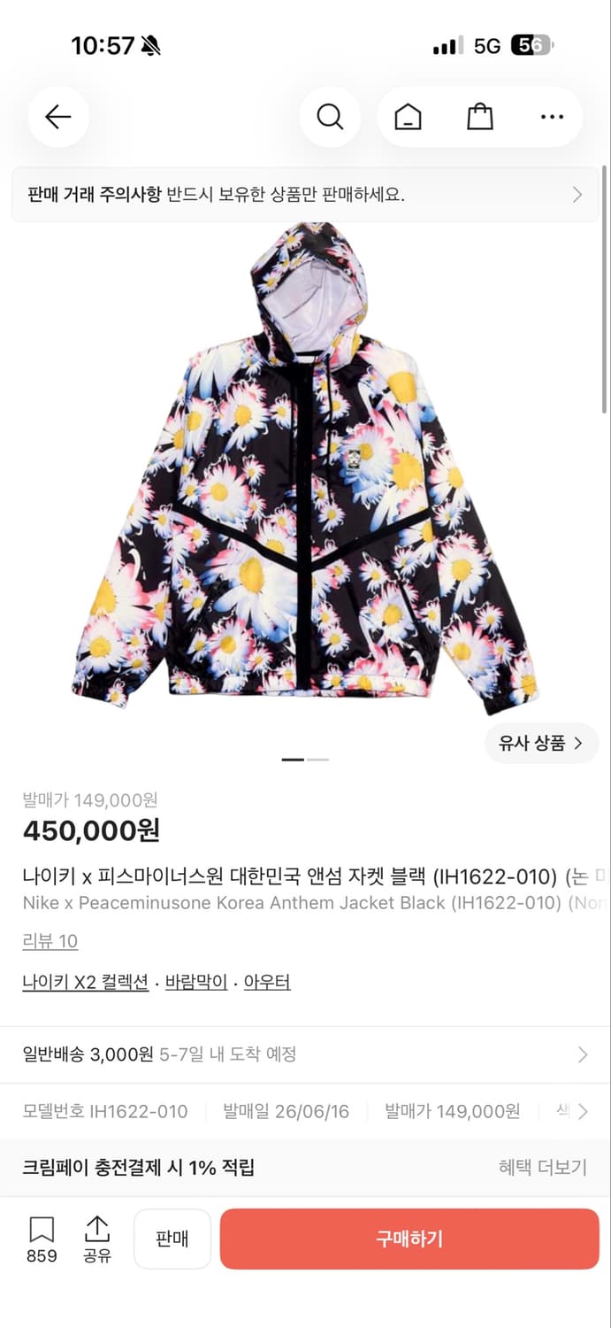 나이키 피스마이너스원 앤섬자켓 상품이미지1