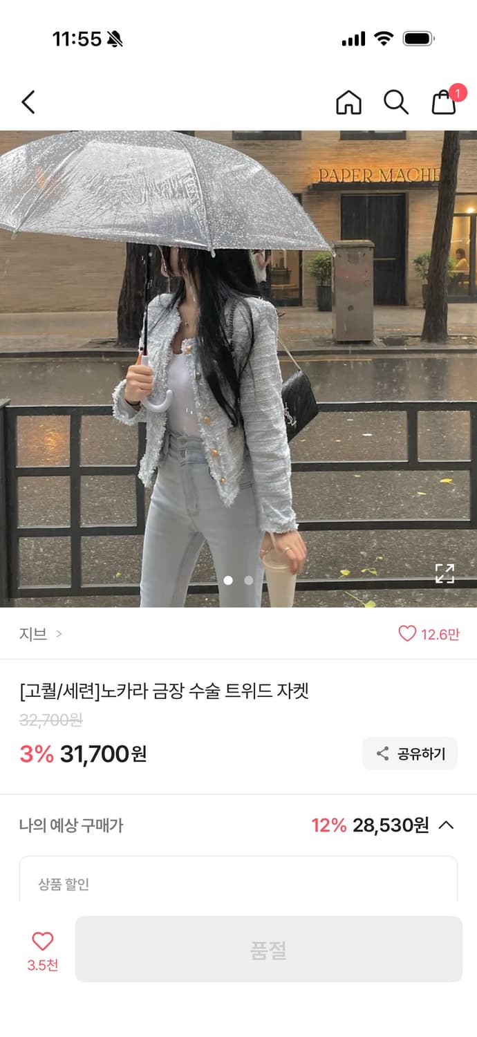 금장 트위드 자켓 상품이미지1