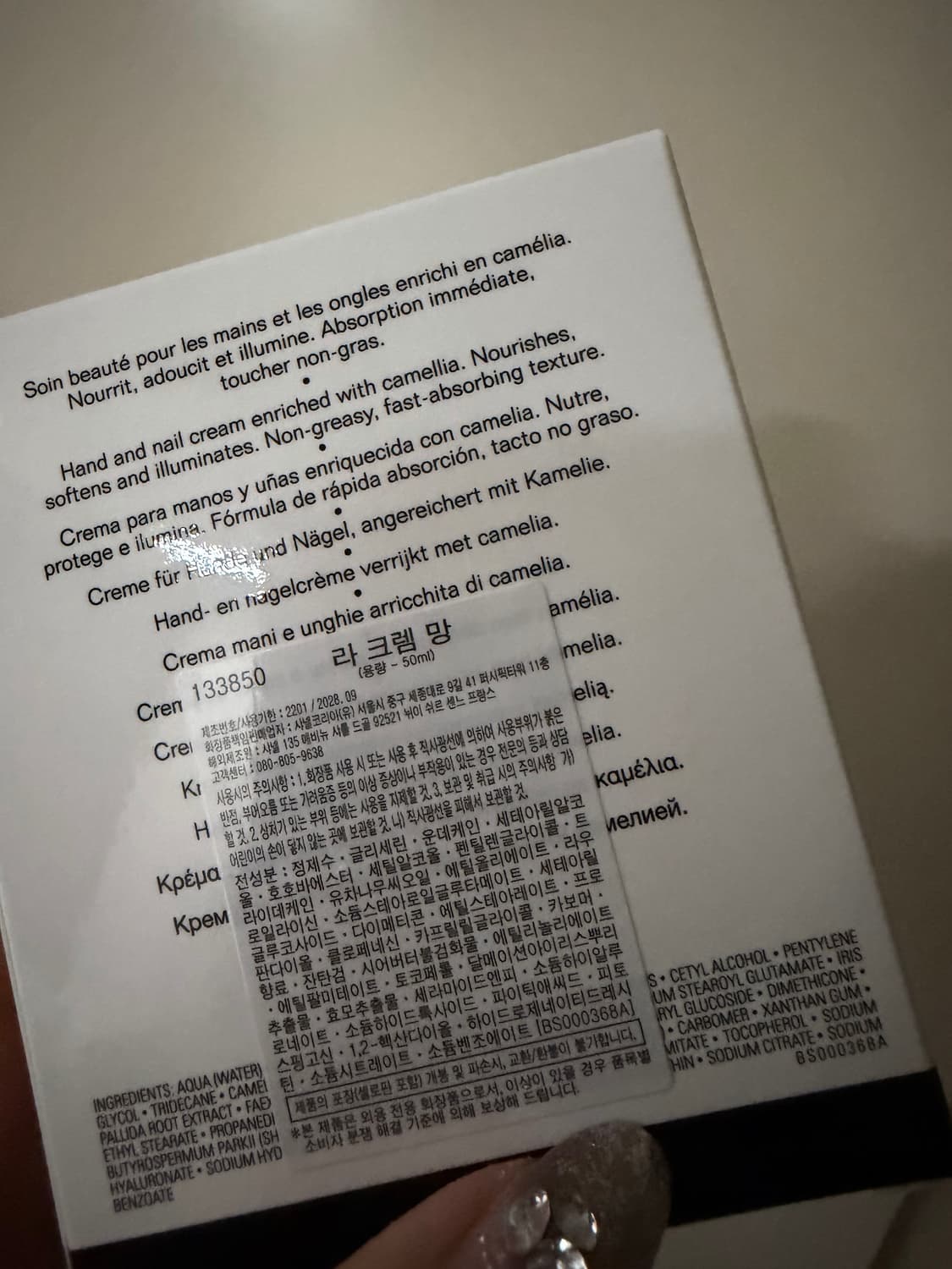 새상품 샤넬 라 크렘망 핸드크림 상품이미지2