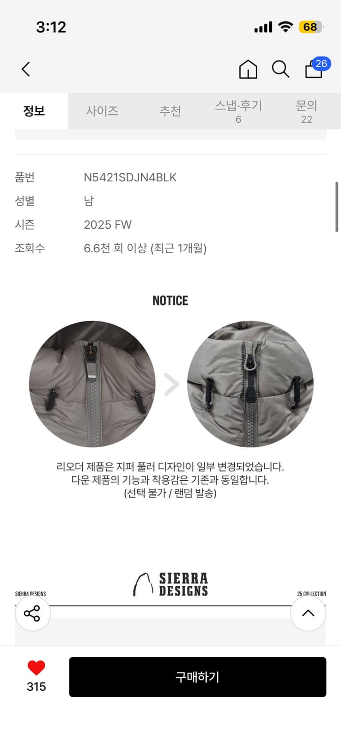 시에라 디자인 겟다운(GET DOWN) 구스다운 자켓 상품이미지6