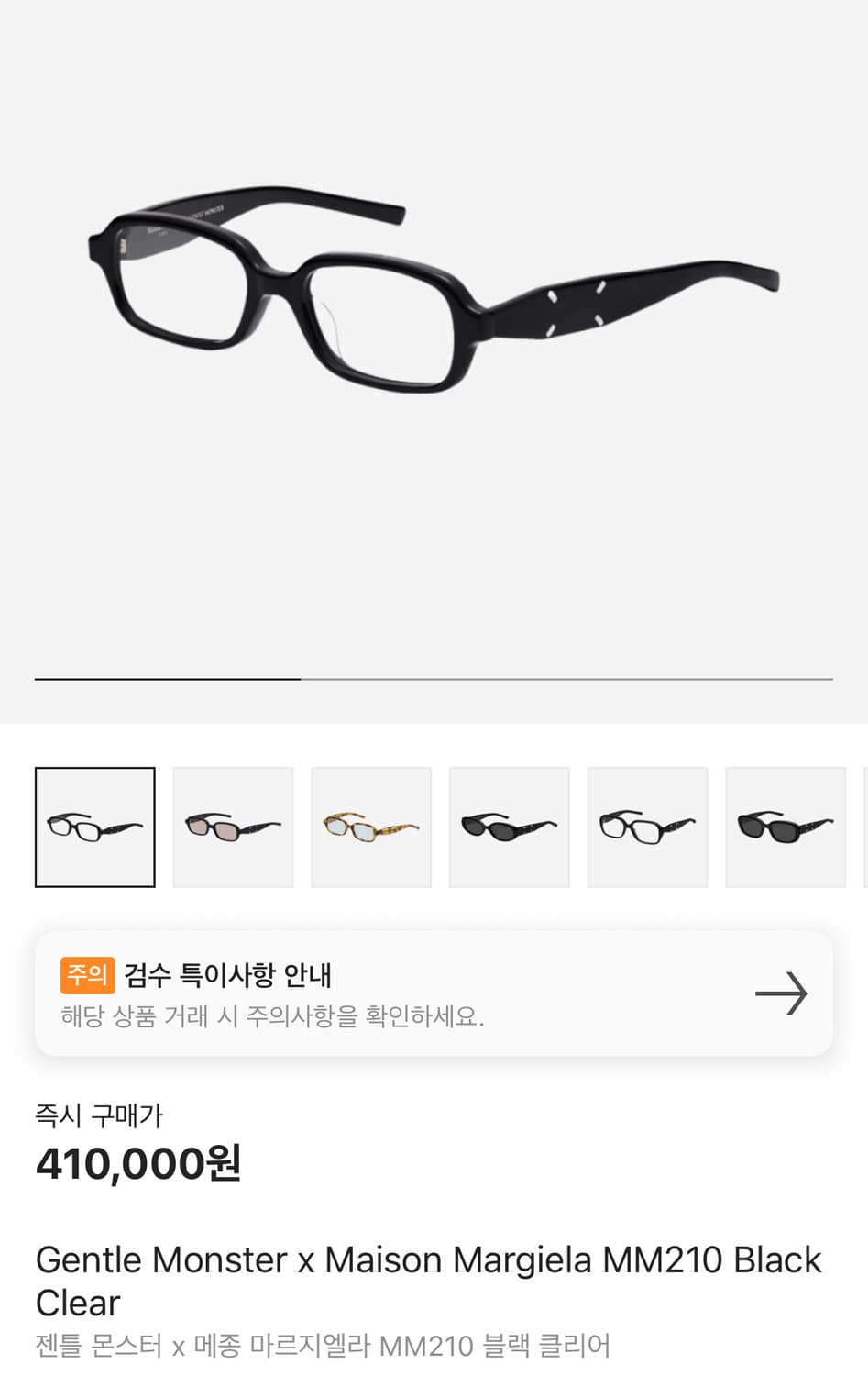 [새상품]젠틀 몬스터 x 메종 마르지엘라 MM210 블랙 클리어 상품이미지6