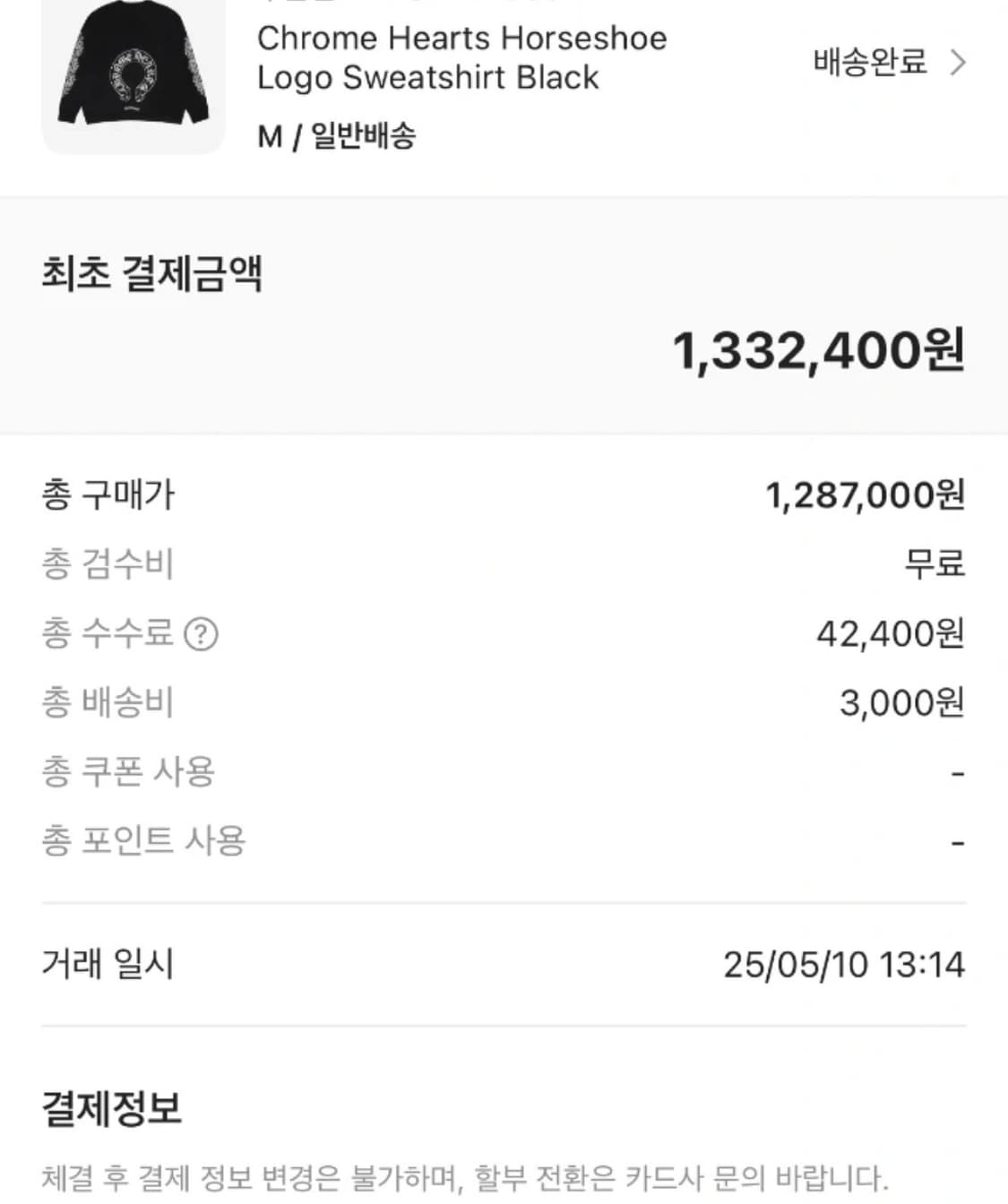 크롬하츠 홀스슈 맨투맨 M 상품이미지10