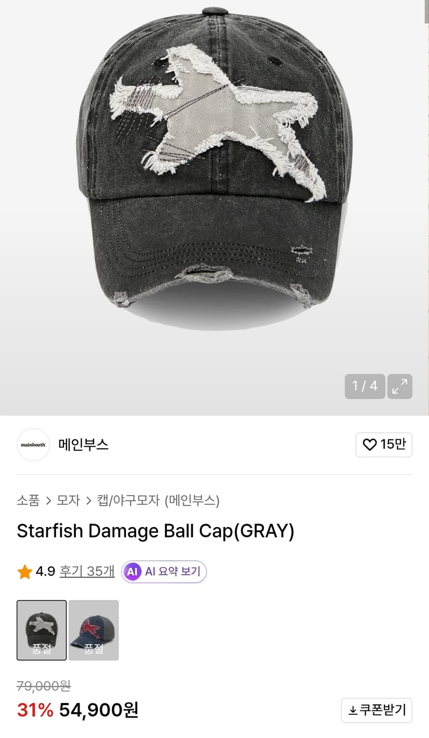 메인부스 Starfish Damage 볼 캡 그레이 상품이미지2