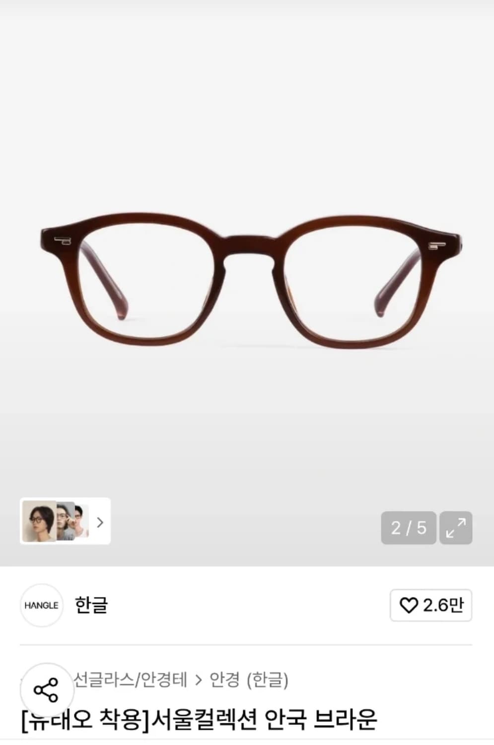 한글안경 서울컬렉션 안국 브라운 블루라이트렌즈 상품이미지1
