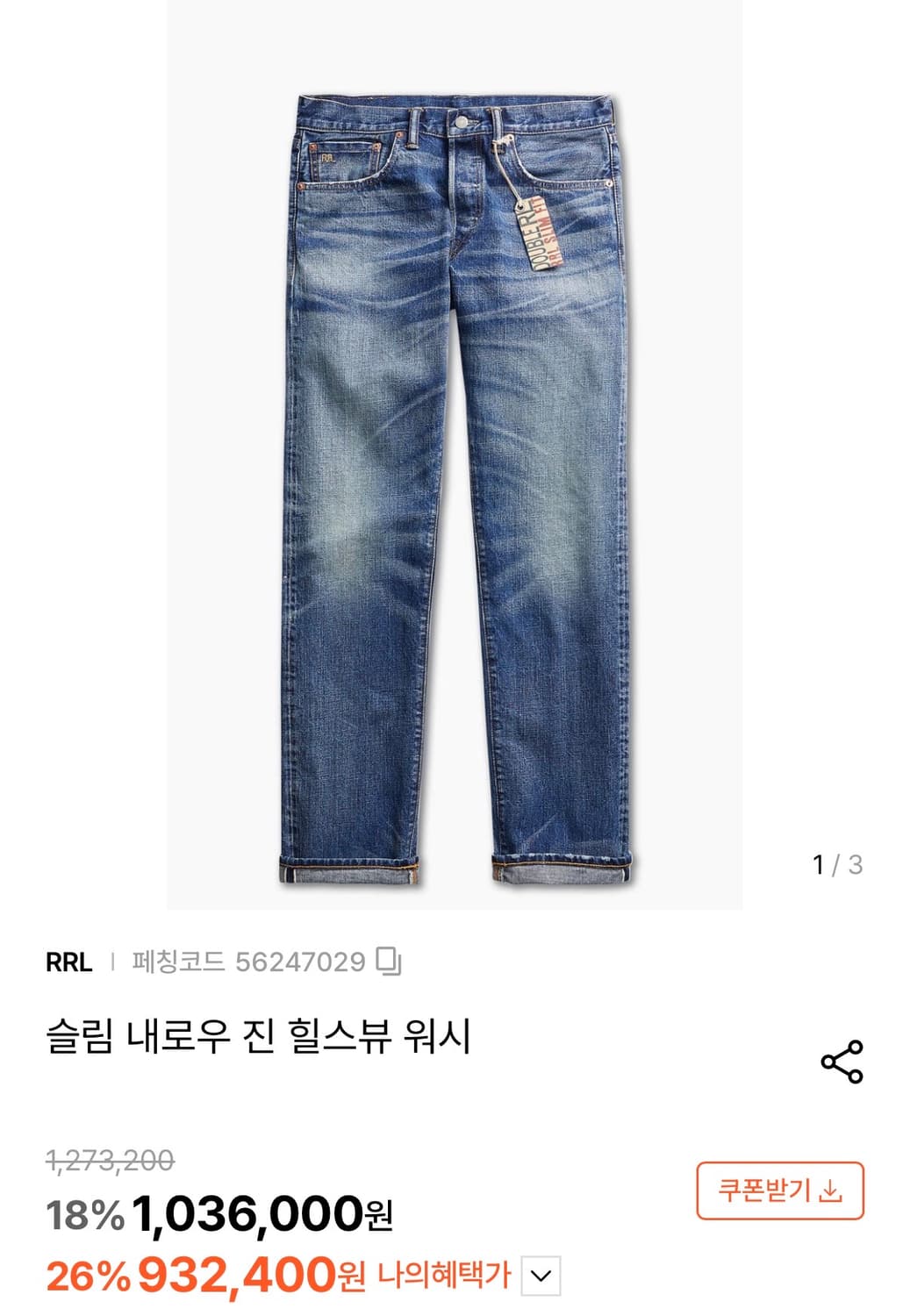 RRL 슬림 내로우 진 힐스뷰 워싱 31x30 상품이미지1