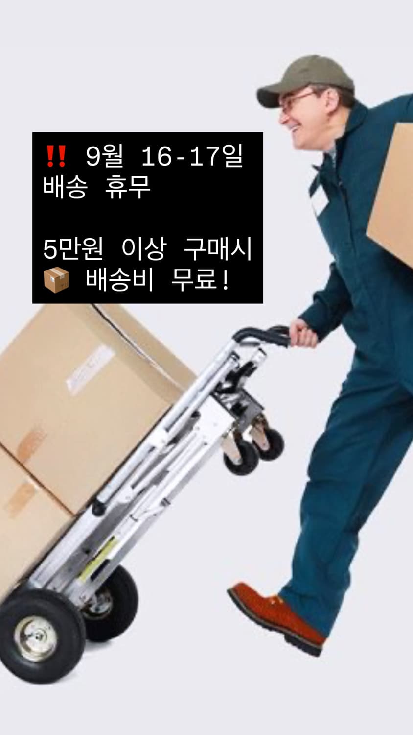 배송 휴무 🚚 5만원이상 구매시 무료배송 상품이미지1