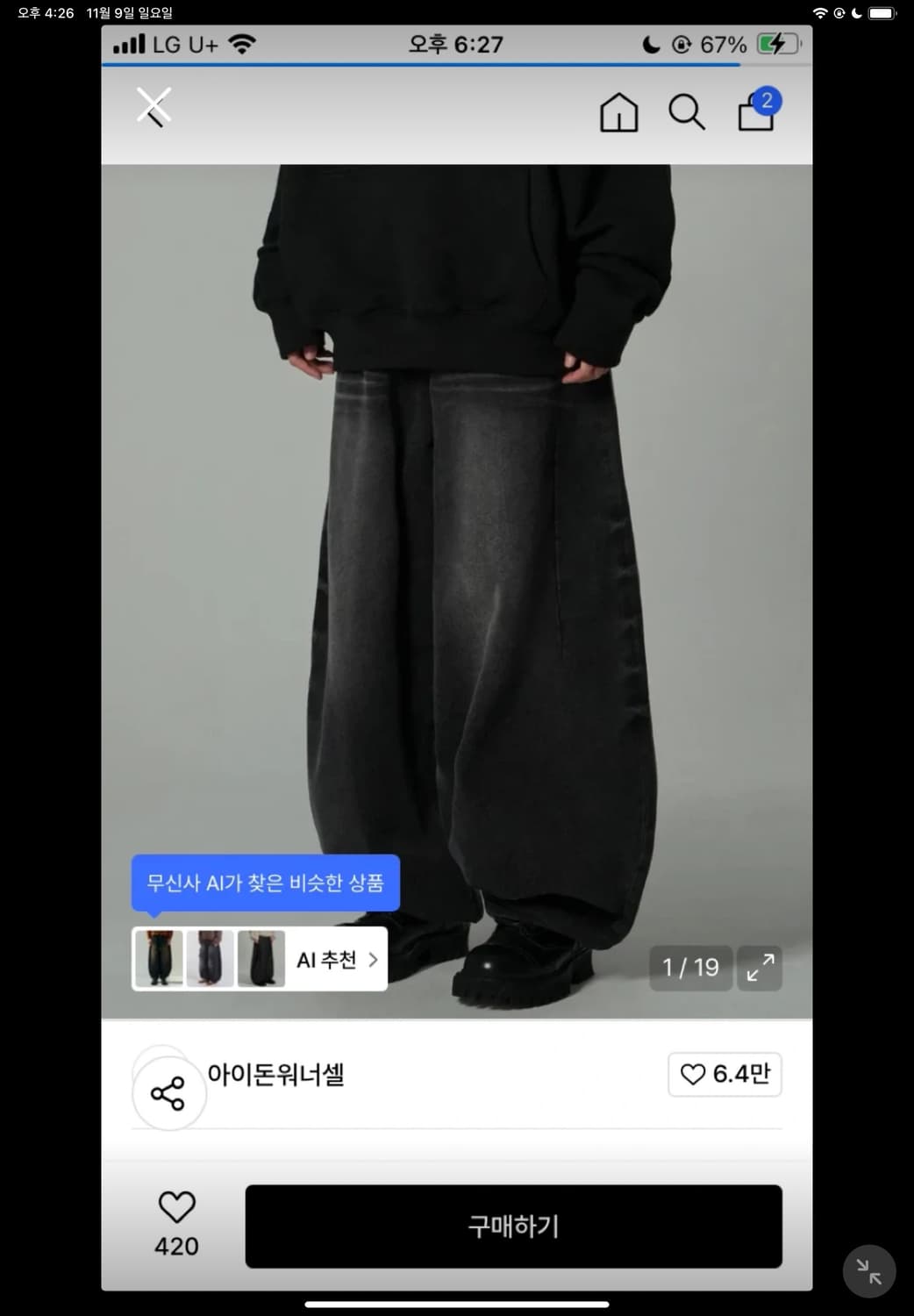 아이돈워너셀 벌룬팬츠 흑청 팝니다 상품이미지1