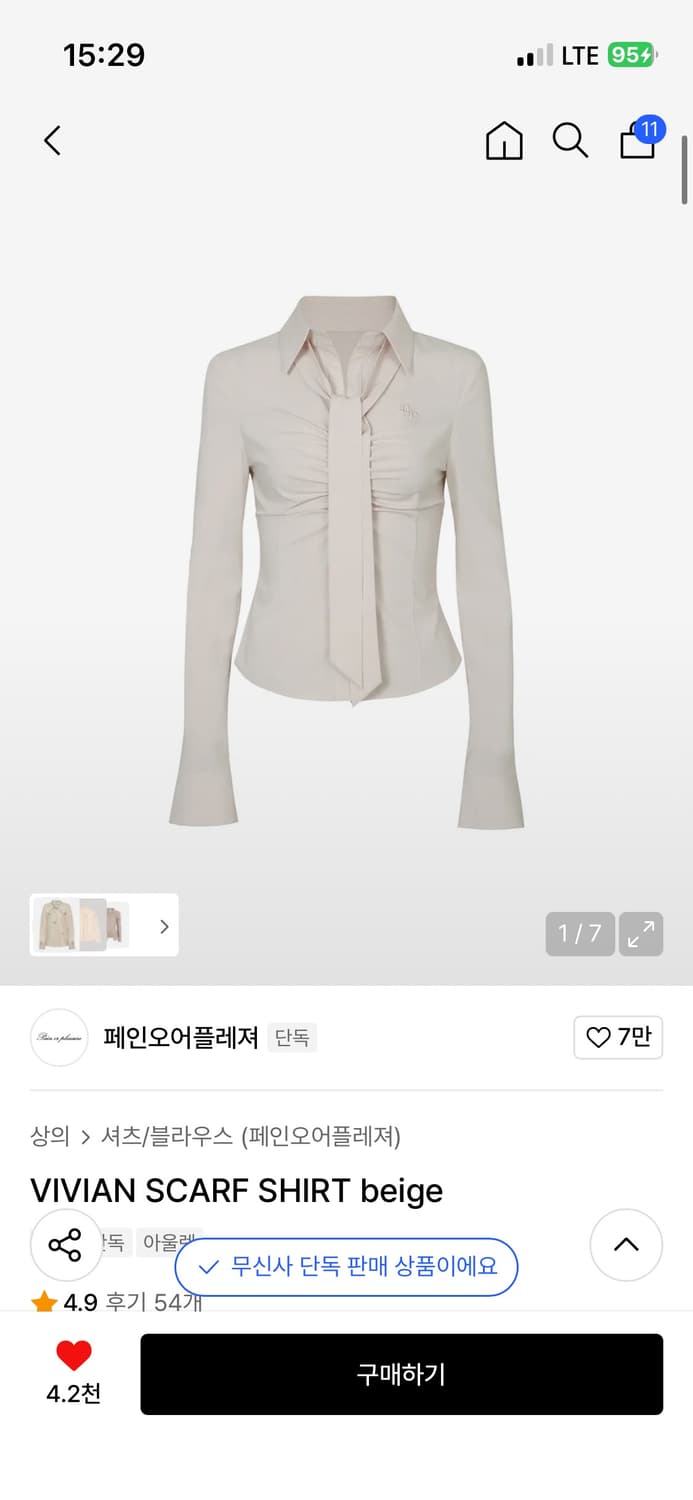 페인오어플레져 vivian scarf shirt beige 상품이미지1