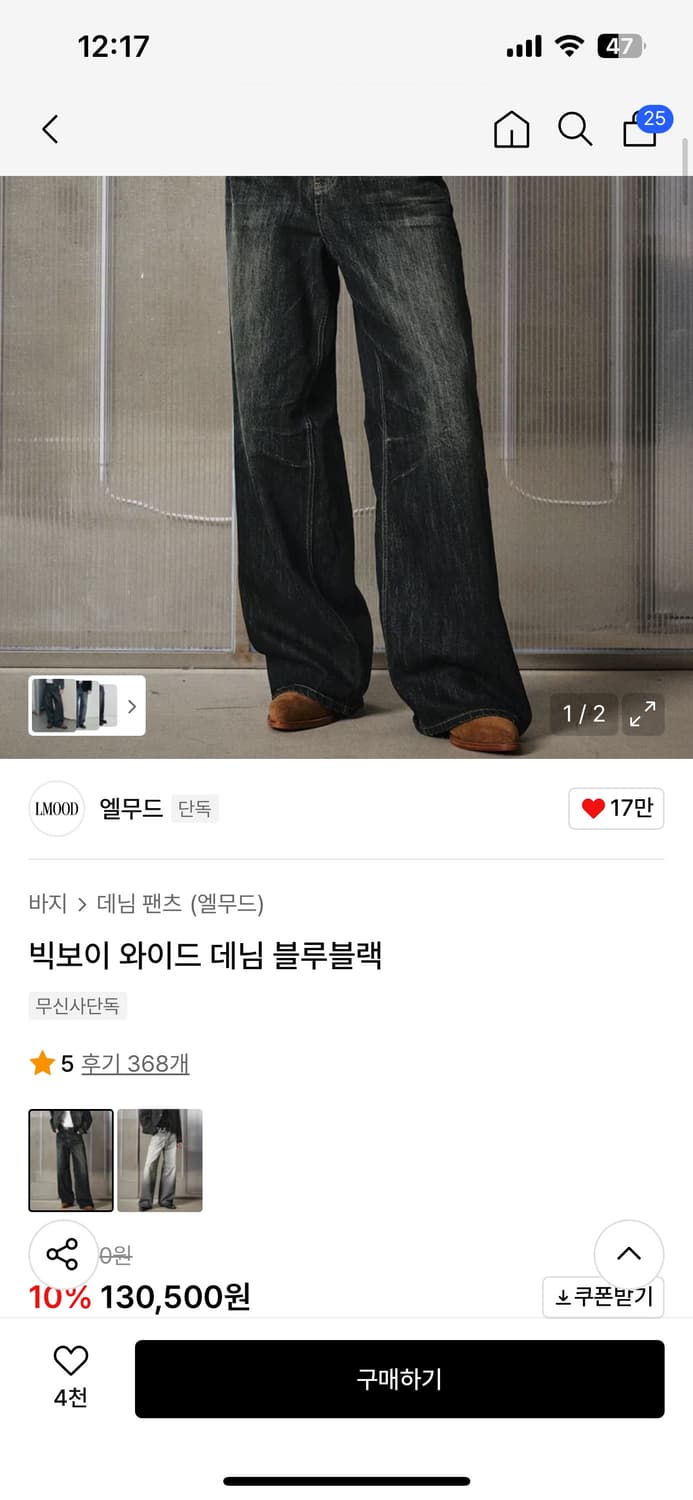 엘무드 빅보이데님 블루블랙 상품이미지1