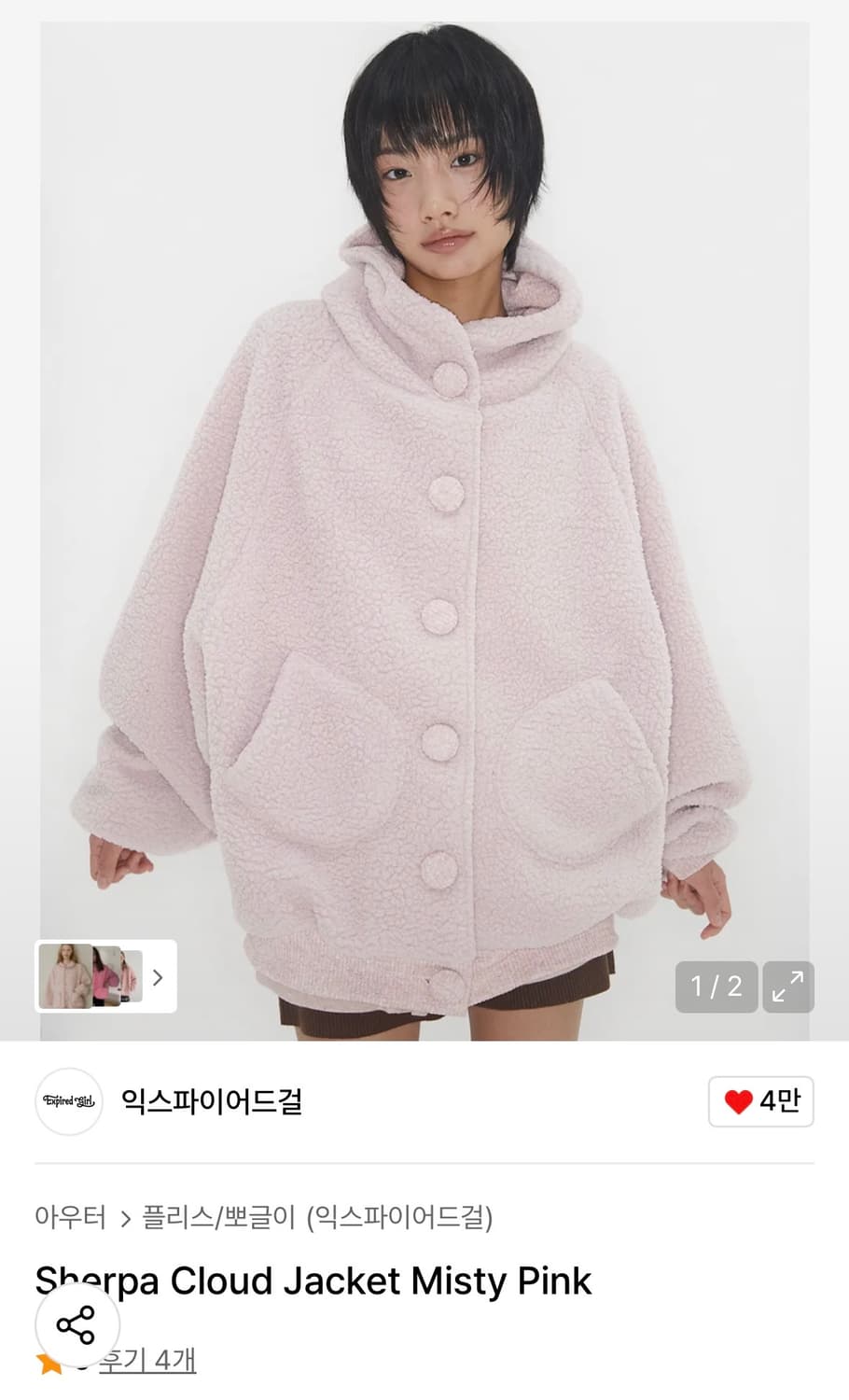 익스파이어드걸 Sherpa Cloud Jacket Misty Pink 상품이미지1