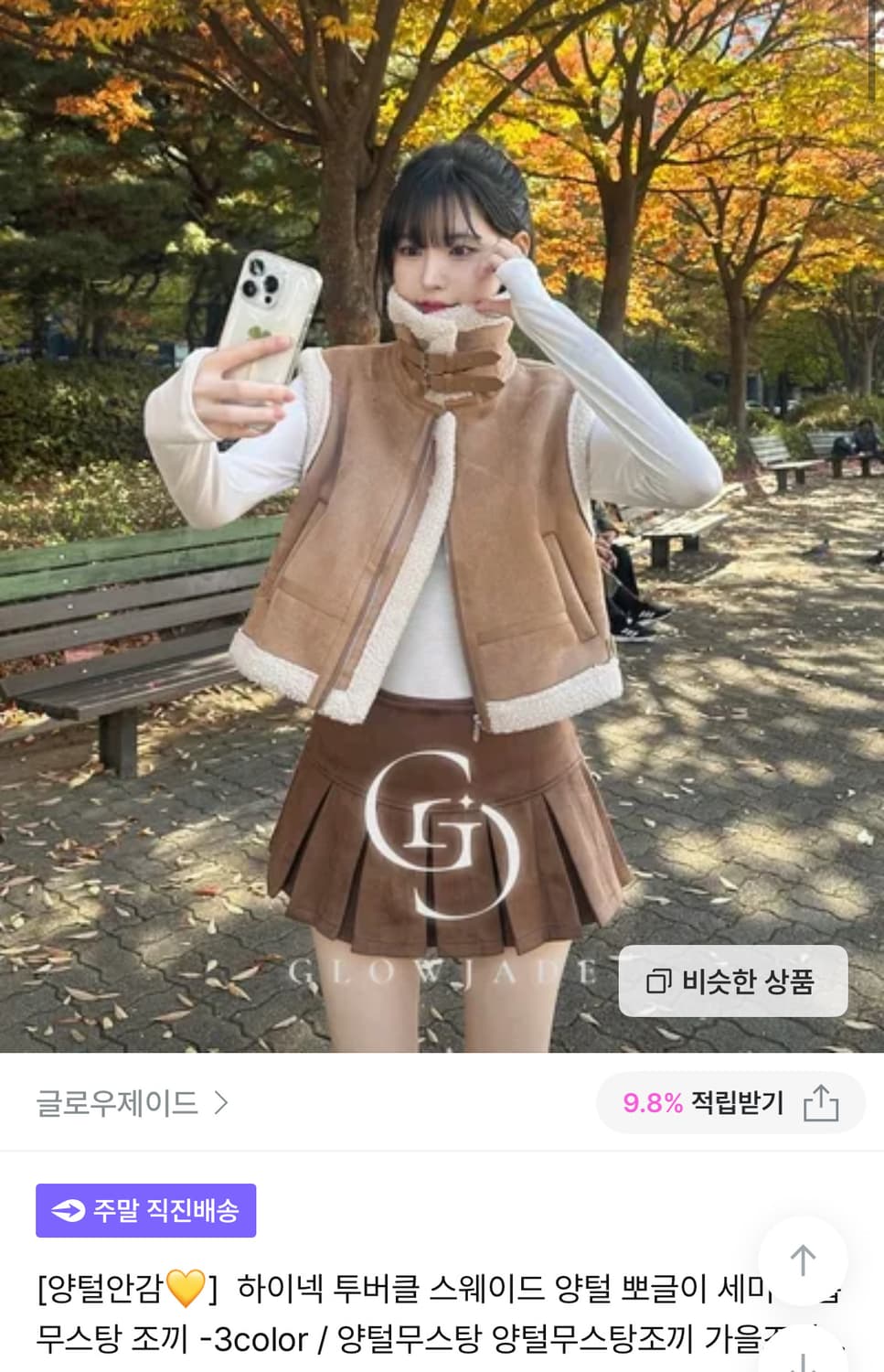 (새상품) 하이넥 투버클 스웨이드 양털 무스탕 조끼 _ Brown 상품이미지1