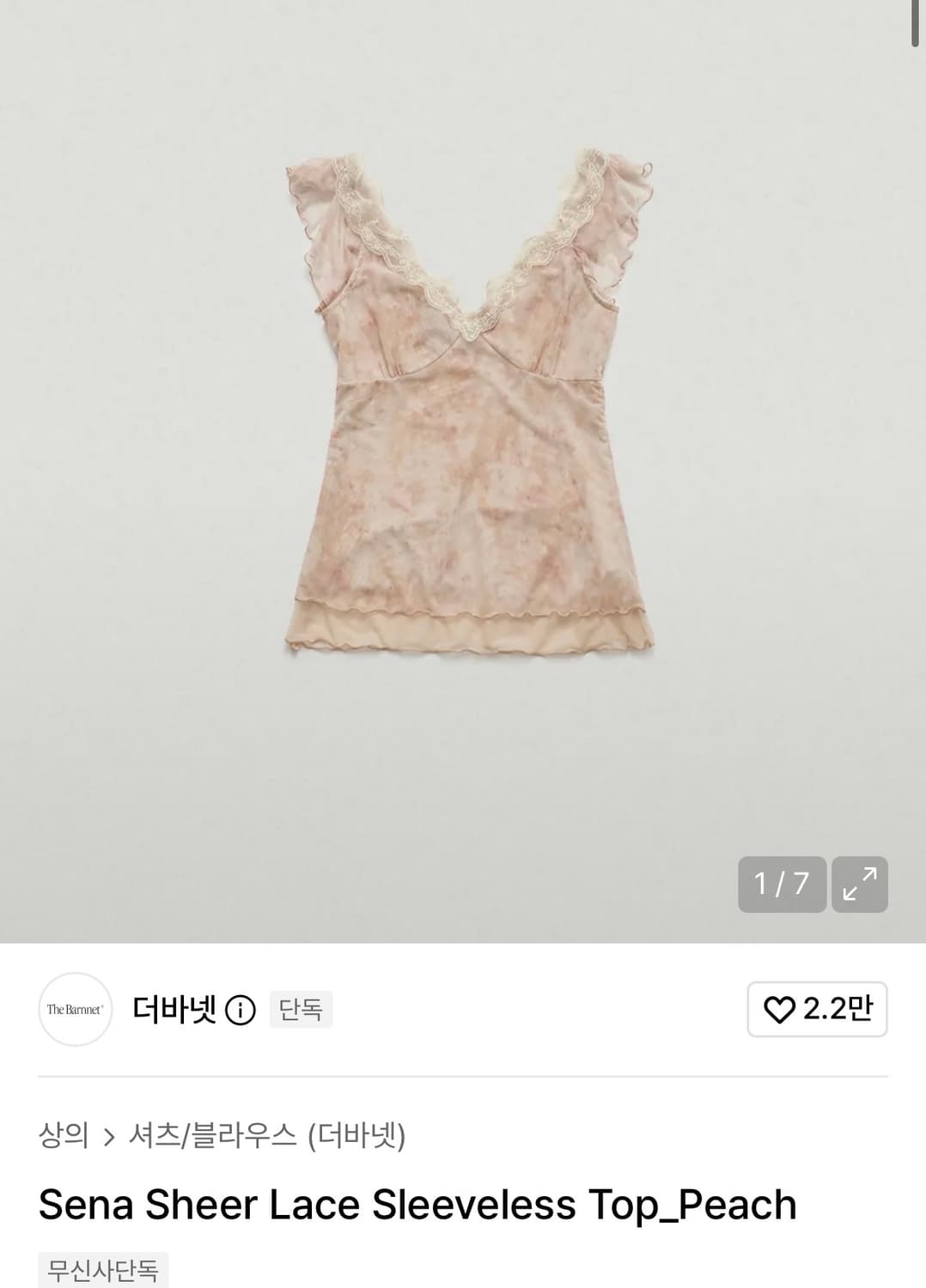 더바넷 슬리브리스 삽니다 상품이미지1