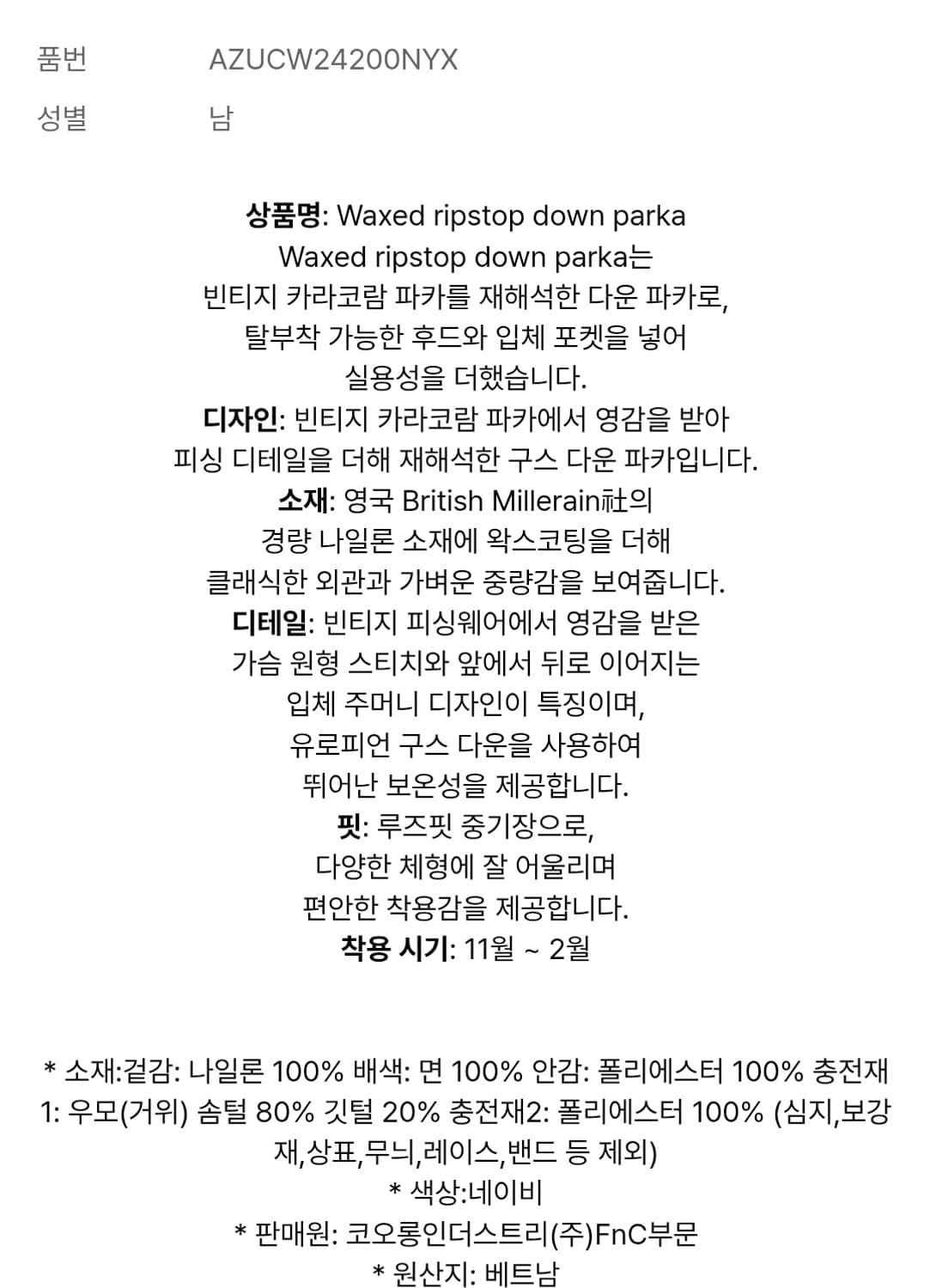 [네이비 105] 헨리코튼 왁스드 립스탑 다운파카(카라코람) 새상품 상품이미지3