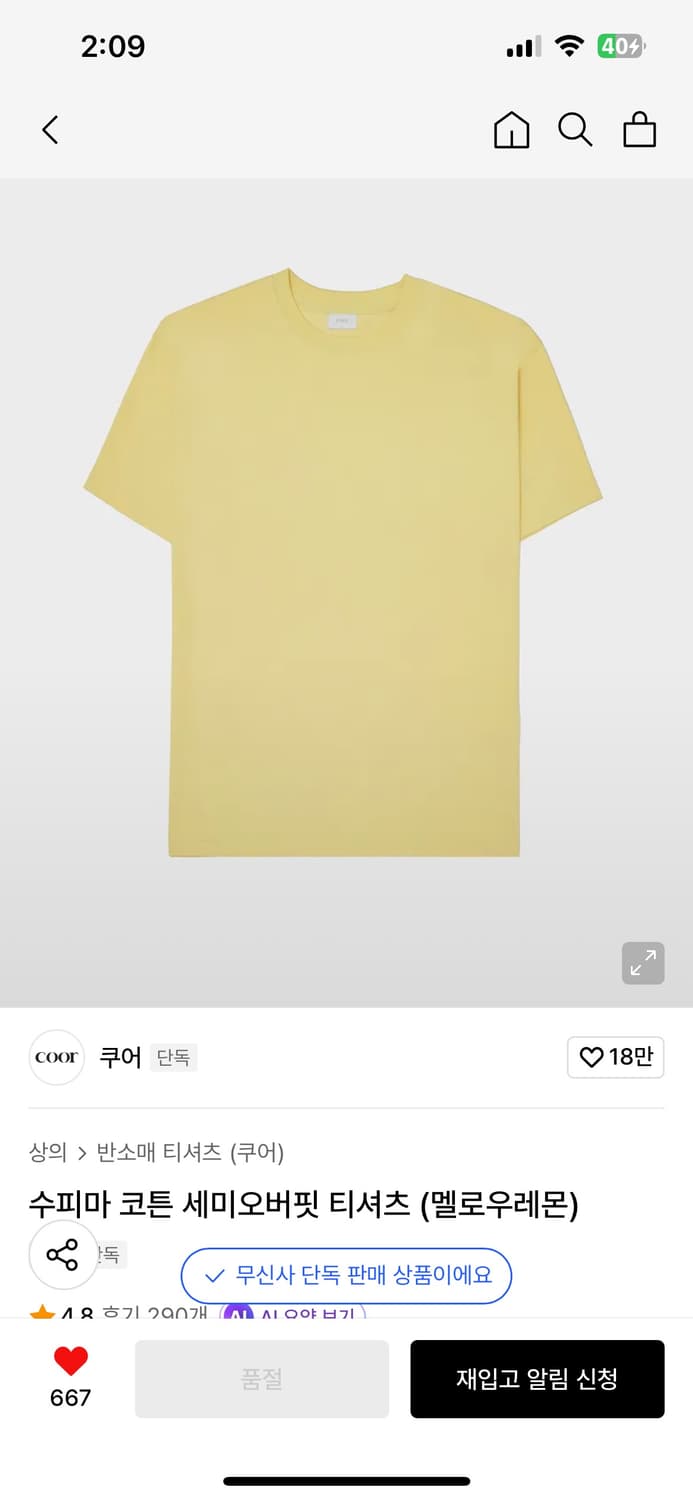 쿠어 수피마 코튼 반팔 티셔츠 멜로우레몬 L 상품이미지1