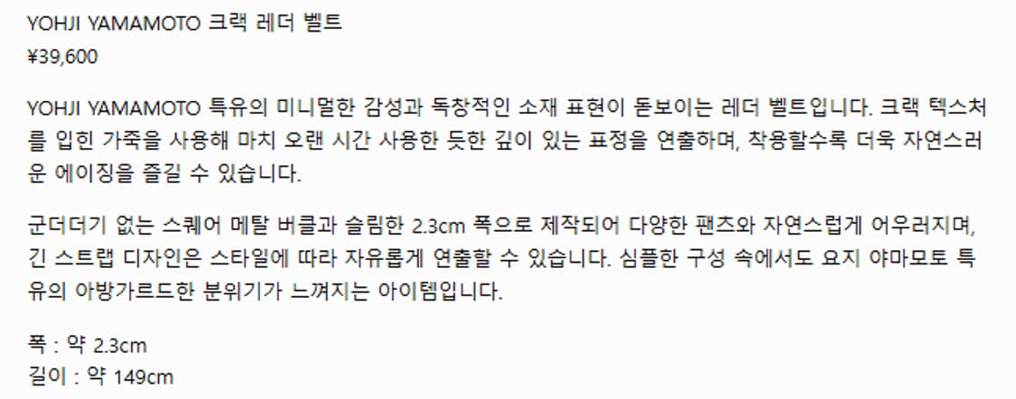 요지 야마모토 뿌르 옴므 크랙 레더 롱 벨트 상품이미지8