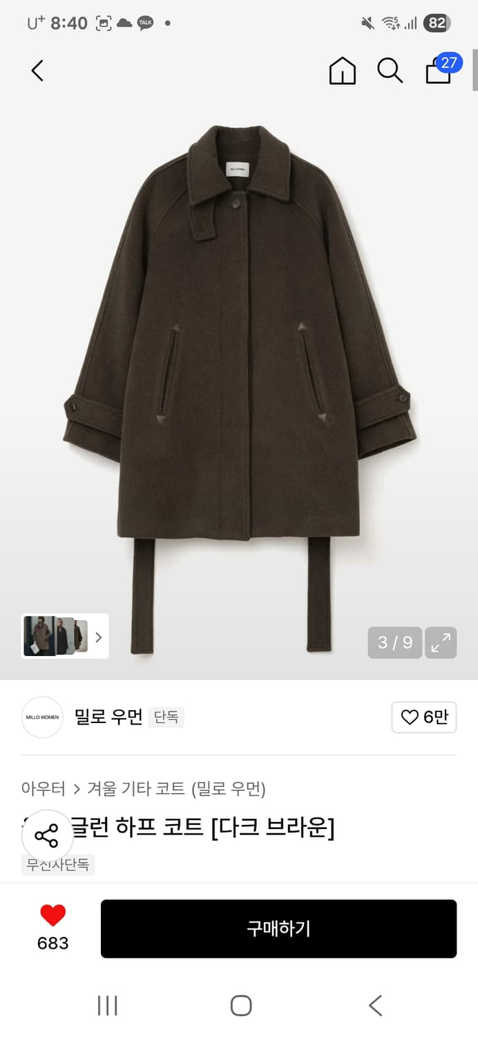 밀로우먼 울 래글런 하프코트[다크브라운] 상품이미지2