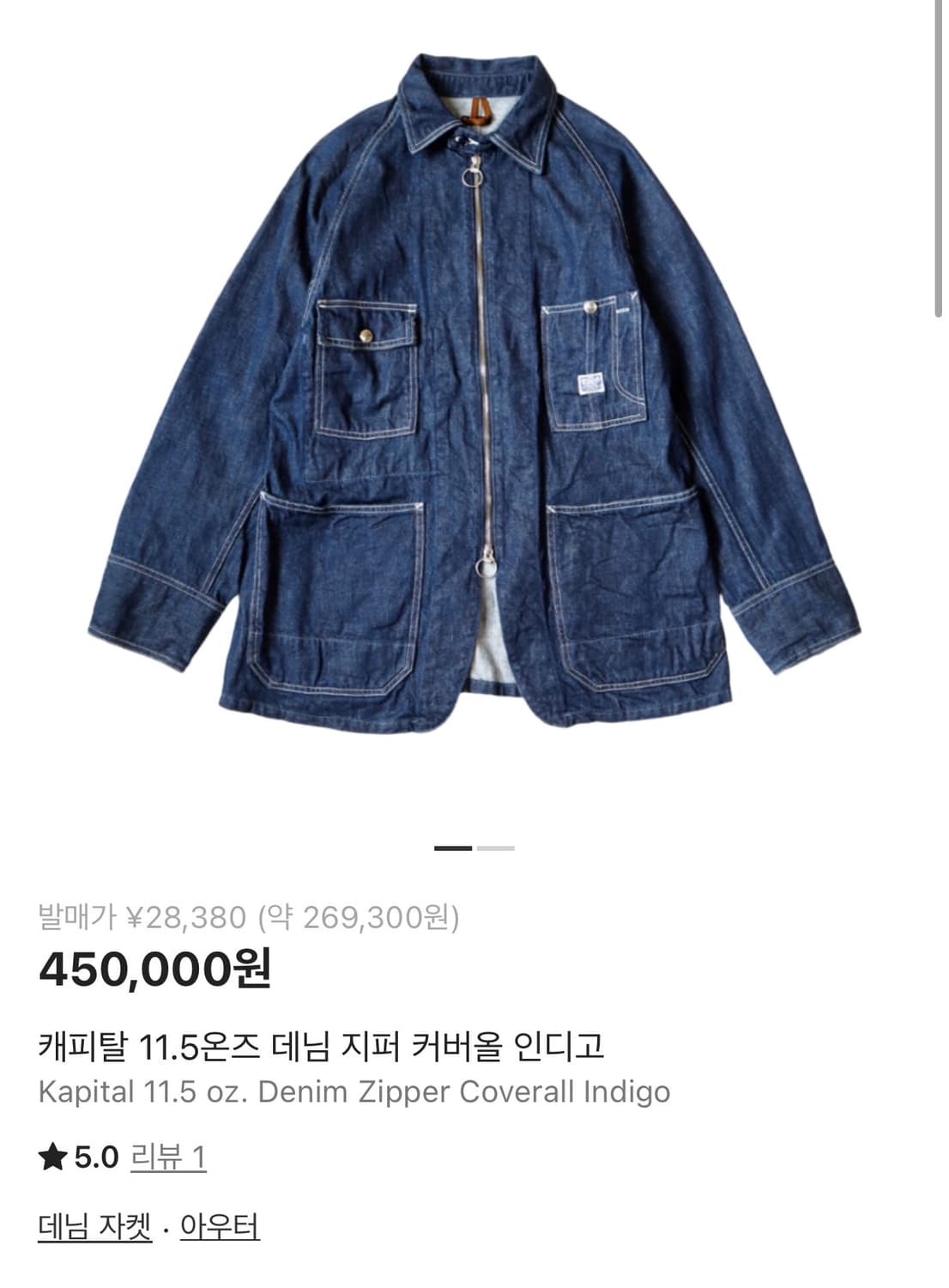 캐피탈 11.5oz 데님 지퍼 커버올 자켓 4 상품이미지1