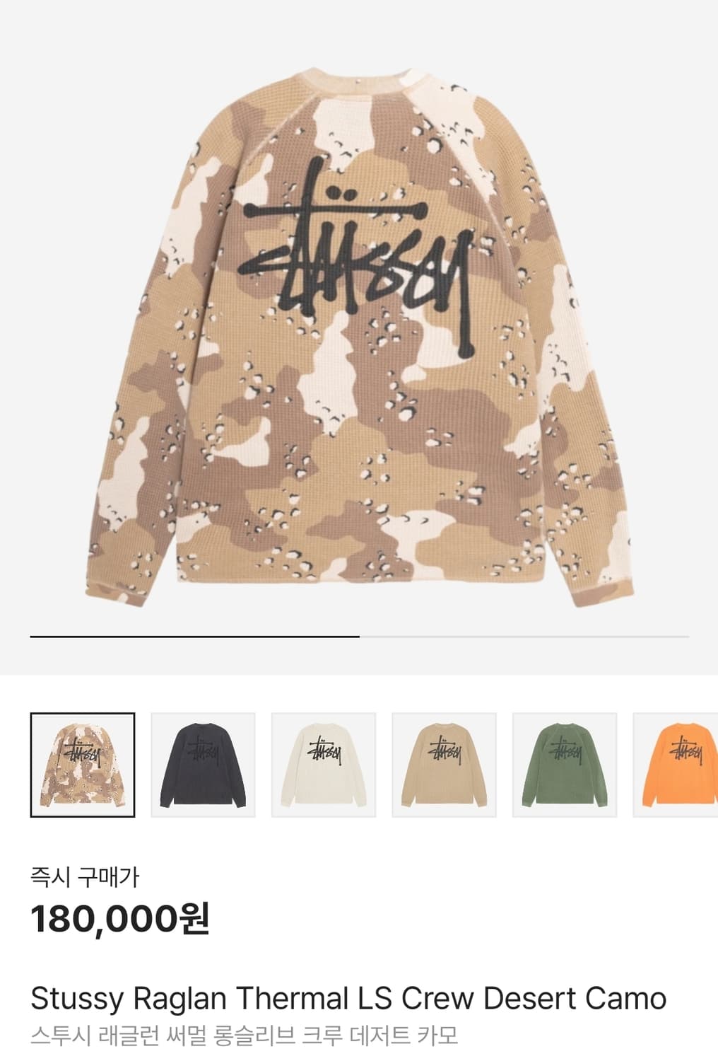 [L] 스투시 써멀 와플 롱슬리브 카모 상품이미지1