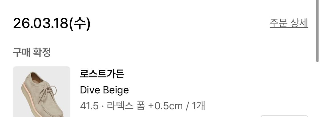 로스트가든 다이브 베이지 265 상품이미지6