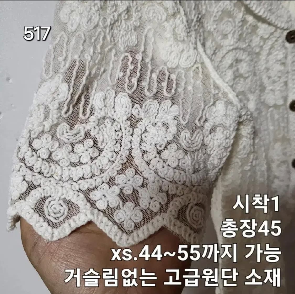 517 ) s급 고퀄 크롭 자수 블라우스 망사가디건 55 편집샵 5만원대 상품이미지2