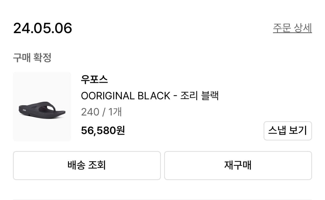 우포스 조리 쪼리 블랙 240 상품이미지5